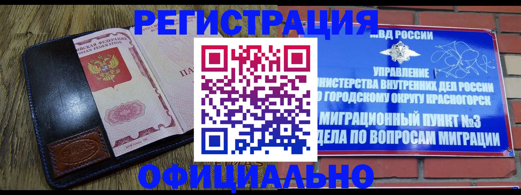 временная регистрация для школы в Северобайкальске