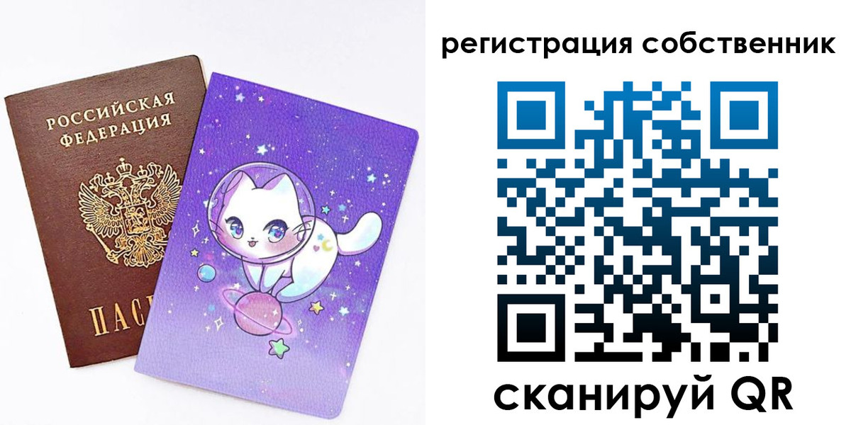 временная регистрация собственник в Северобайкальске