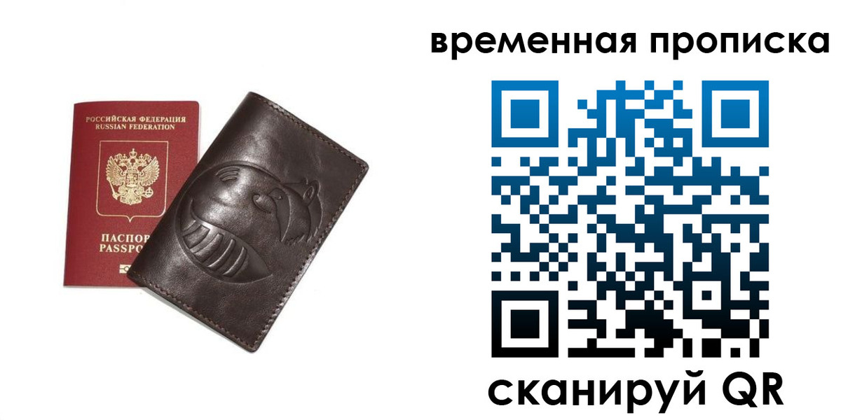 прописка ребенка в Северобайкальске