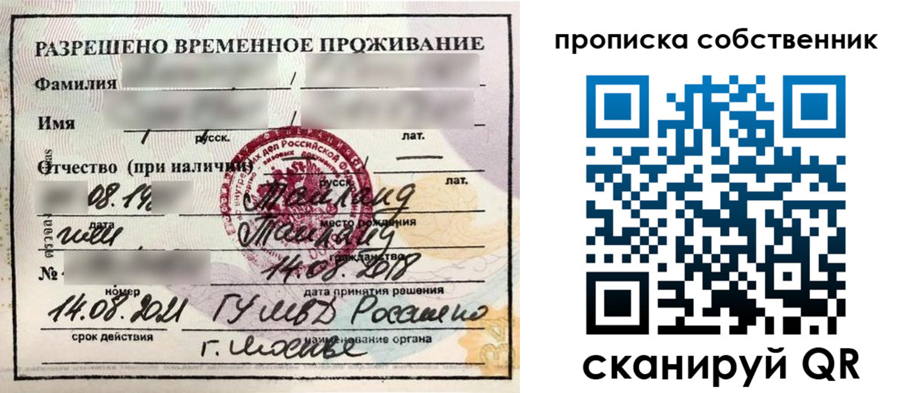 прописка штамп в Северобайкальске