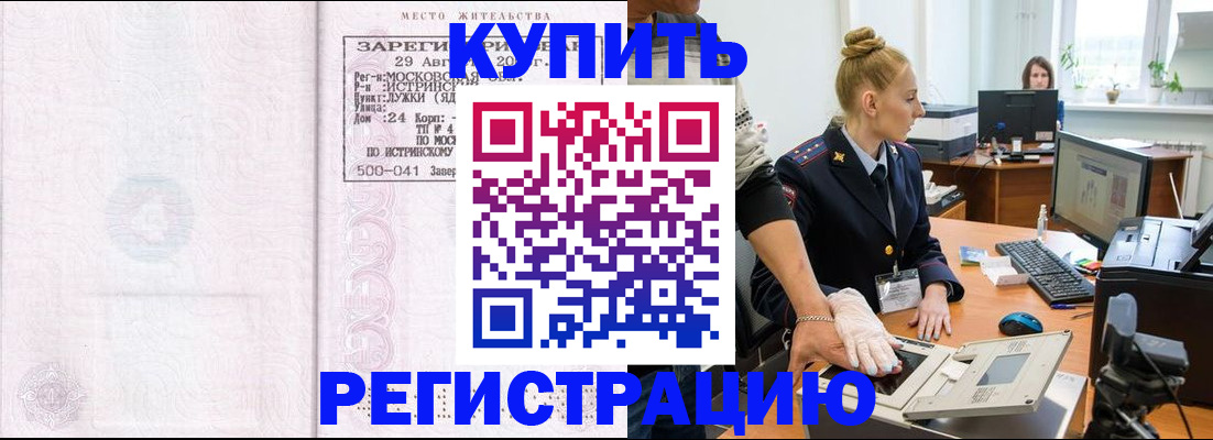 временная регистрация надежно в Северобайкальске