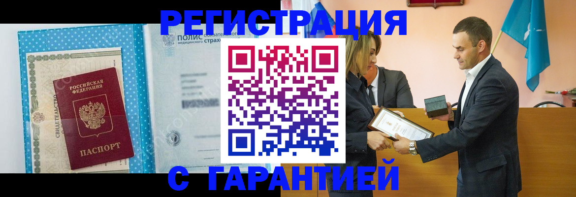 прописка для работы в Северобайкальске
