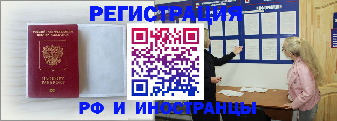 прописка иностранных граждан в Северобайкальске