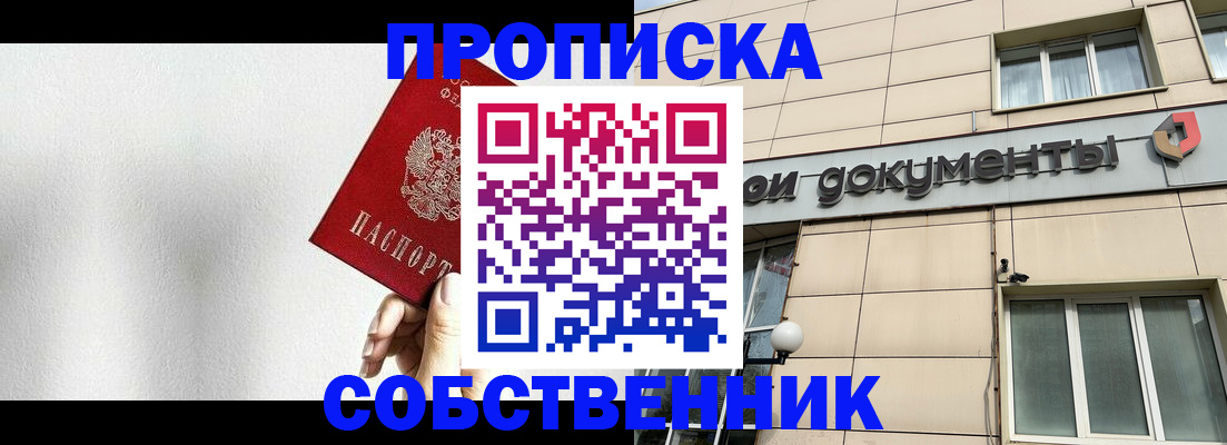 временная регистрация для школы в Северобайкальске