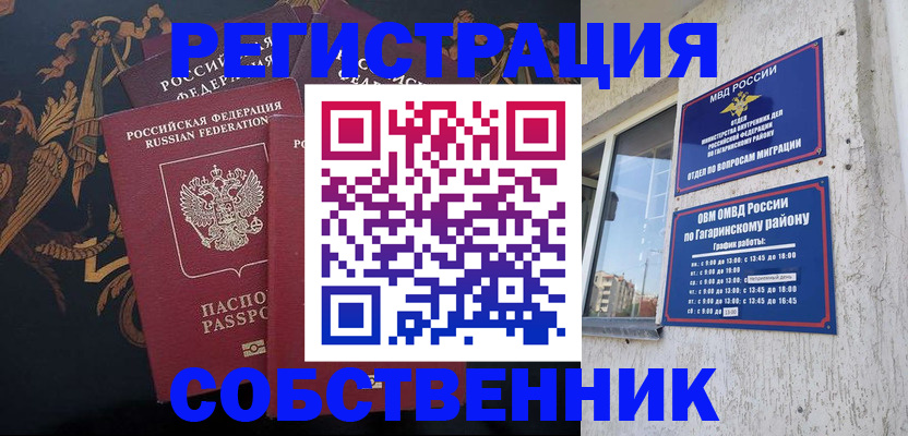 временная регистрация законно в Северобайкальске