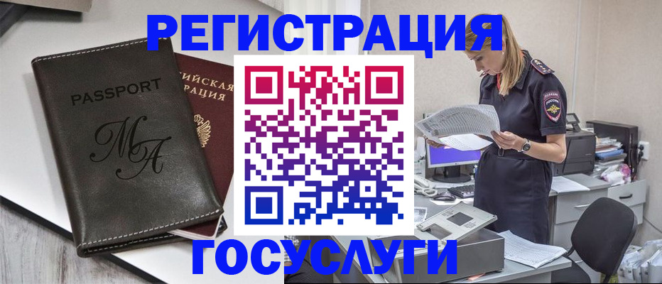 прописка законно в Северобайкальске