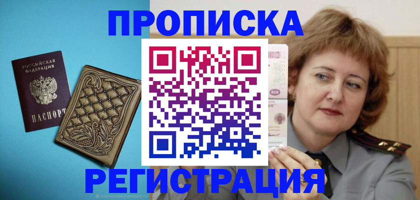 временная регистрация поиск в Северобайкальске