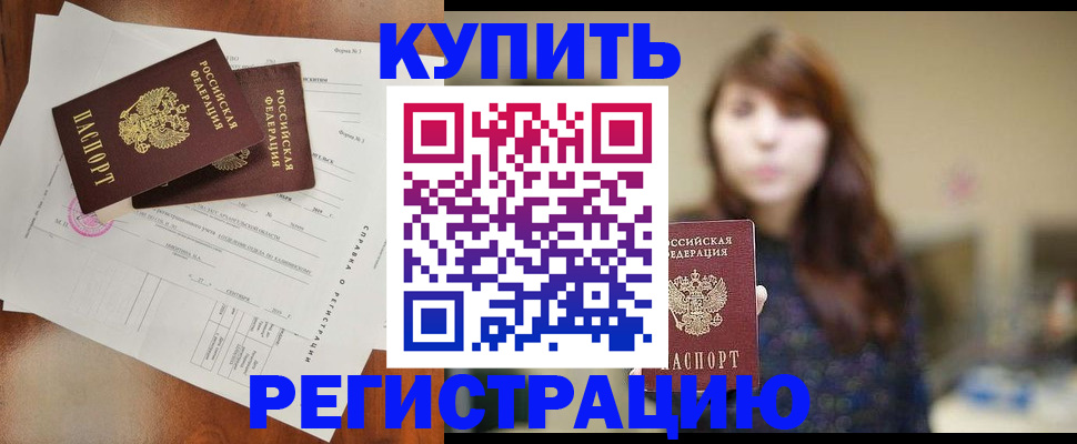 прописка поиск в Северобайкальске