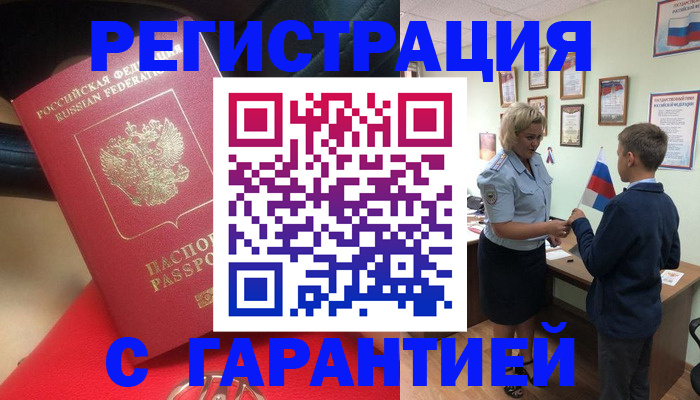 временная регистрация надежно в Северобайкальске