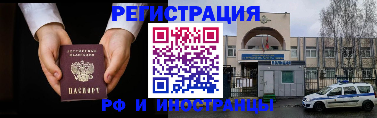 прописка поиск в Северобайкальске