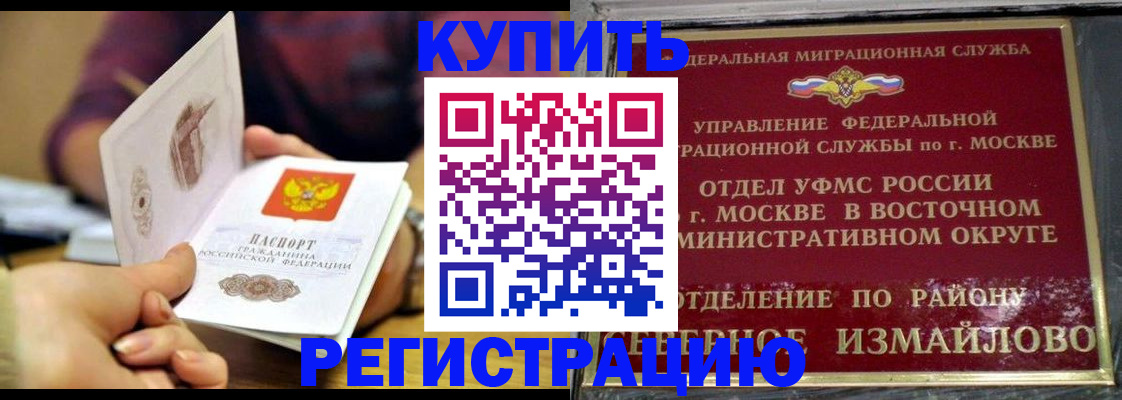 временная регистрация законно в Северобайкальске